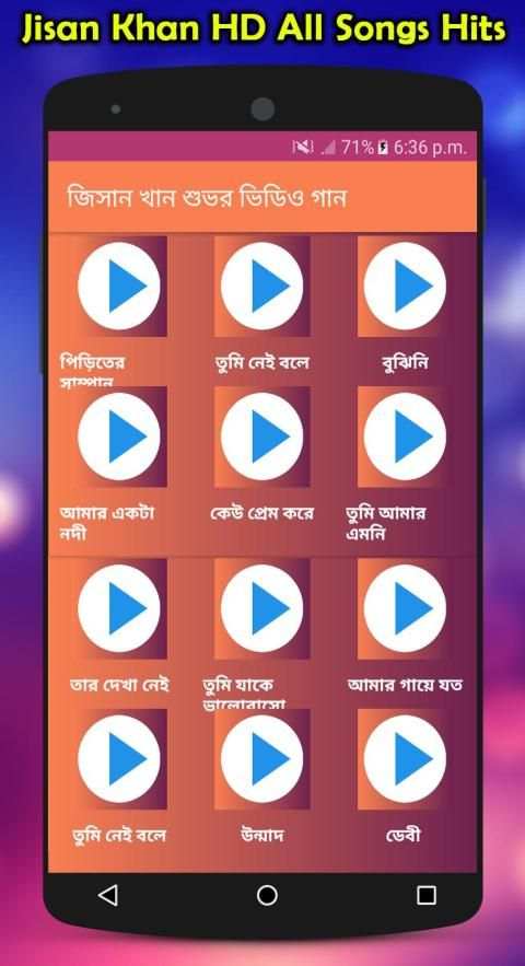জিসান খান শুভর সকল গান : Jisan Khan Shuvo Song screenshot 1