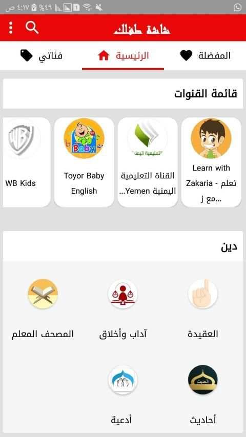 شاشة طفلك
‎ screenshot 8