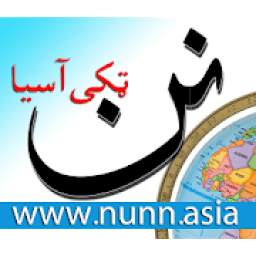 Pashto Afghan News - nunn.asia
