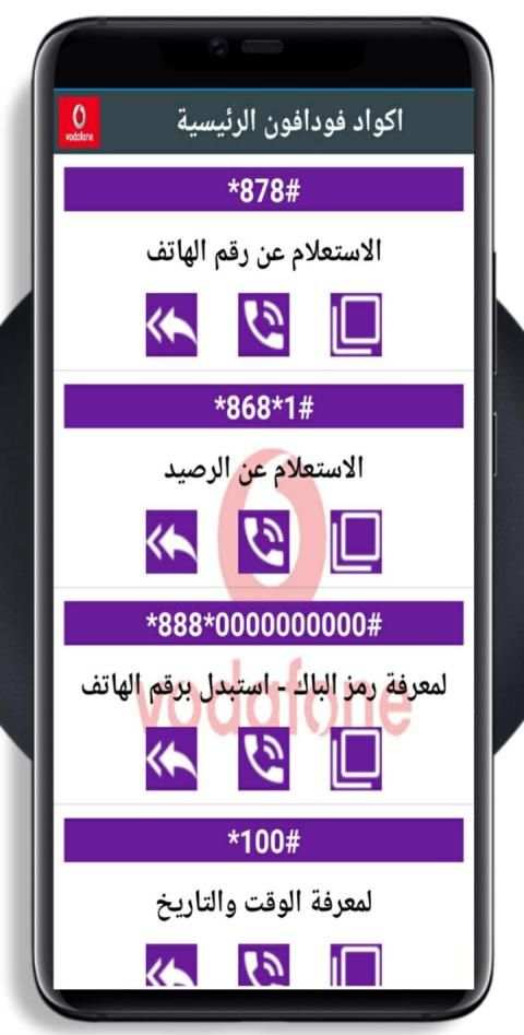 دليل لجميع اكواد شركات الاتصالات فى مصر
‎ screenshot 3
