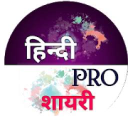 Hindi Pro Shayari - Best Hindi Shayari App