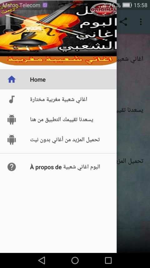 البوم اغاني شعبية مغربية I بدون نيت
‎ screenshot 4