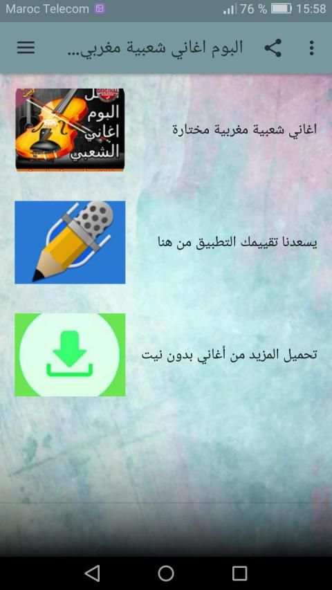 البوم اغاني شعبية مغربية I بدون نيت
‎ screenshot 3