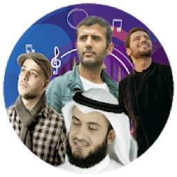 اناشيد اسلاميه 1.0