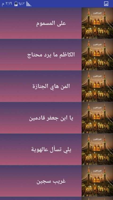 لطميات استشهاد الامام الكاظم عليه السلام بدون نت
‎ स्क्रीनशॉट 3