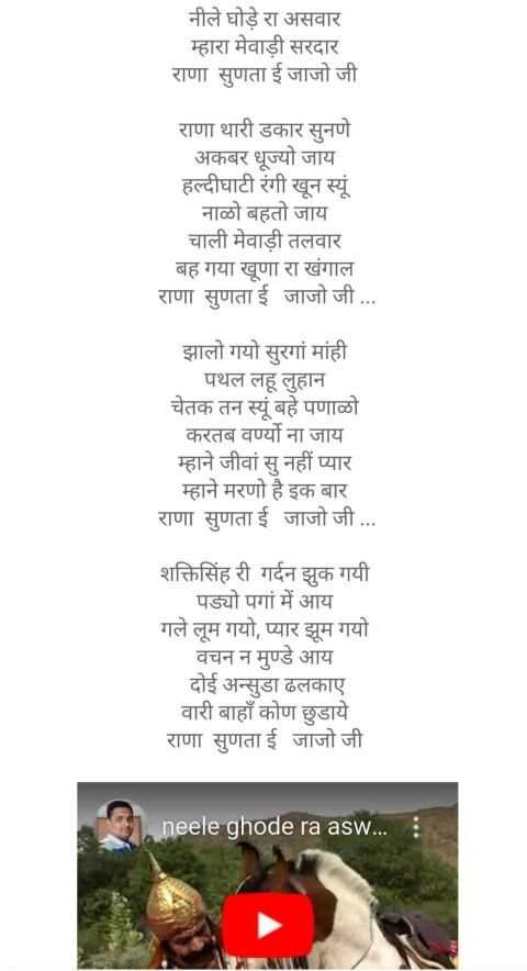 Rajasthani Song Lyrics screenshot 5