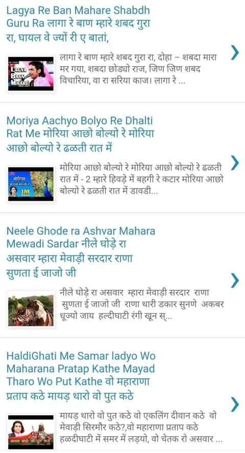 Rajasthani Song Lyrics screenshot 4