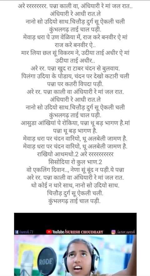 Rajasthani Song Lyrics screenshot 7