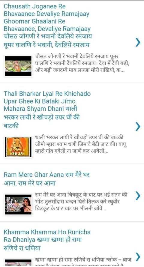 Rajasthani Song Lyrics screenshot 2