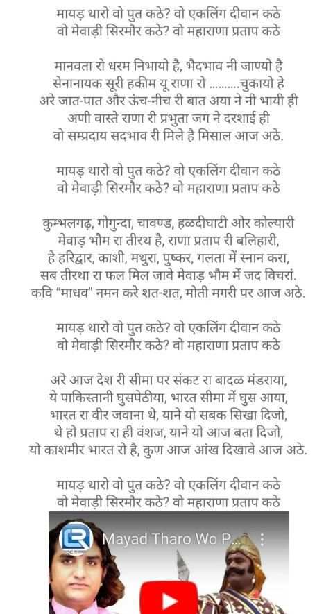 Rajasthani Song Lyrics screenshot 3
