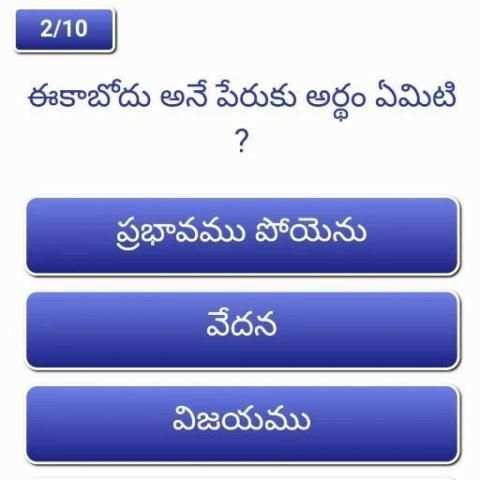 Telugu Bible Quiz स्क्रीनशॉट 3