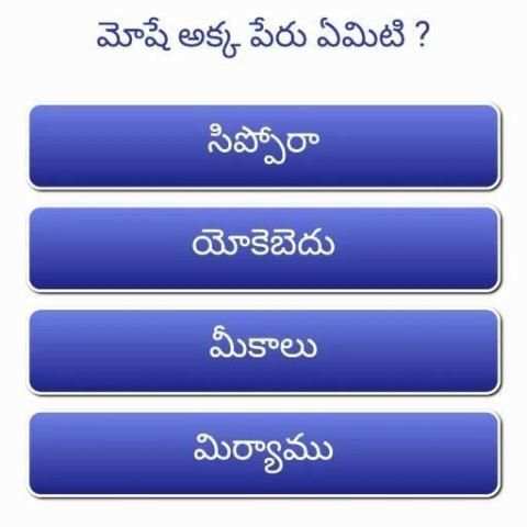 Telugu Bible Quiz स्क्रीनशॉट 2