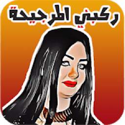 ملصقات مضحك 1.5