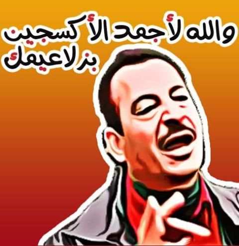 ملصقات مضحكة Funny Stickers For Whatsapp screenshot 3