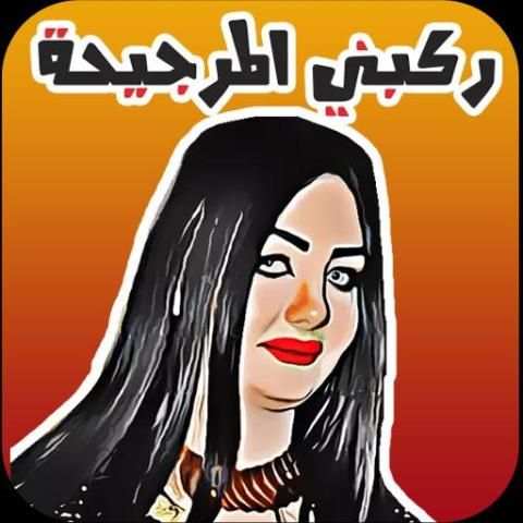 ملصقات مضحكة Funny Stickers For Whatsapp screenshot 1
