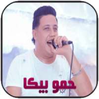 حمو بيكا 2020 | بدون نت
‎ on 9Apps