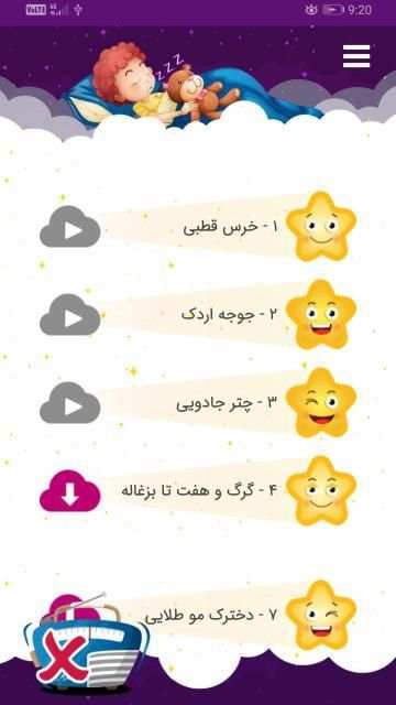 قصه کودکانه صوتی
‎ screenshot 3