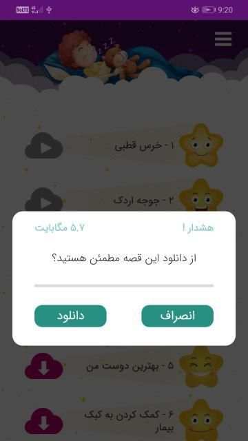 قصه کودکانه صوتی
‎ स्क्रीनशॉट 2
