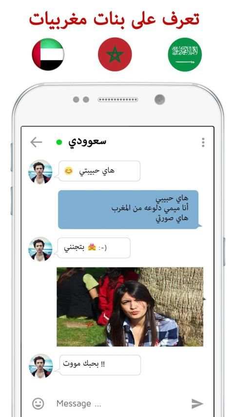 بنات مغربيات دردشة تعارف
‎ स्क्रीनशॉट 1