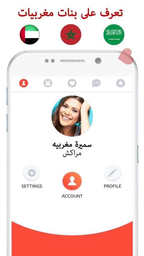 بنات مغربيات دردشة تعارف
‎ स्क्रीनशॉट 4