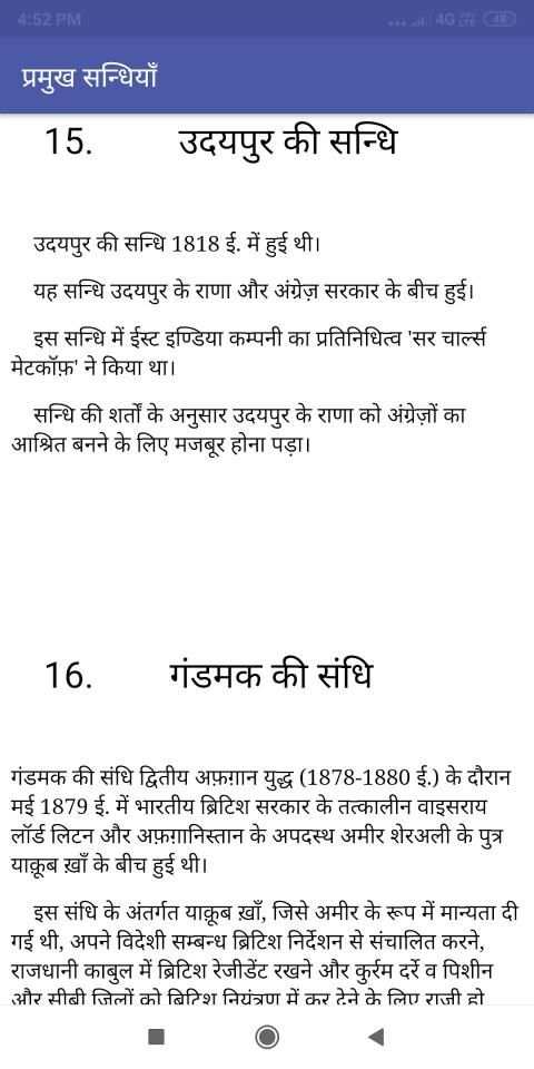 Indian History | भारतीय इतिहास screenshot 2