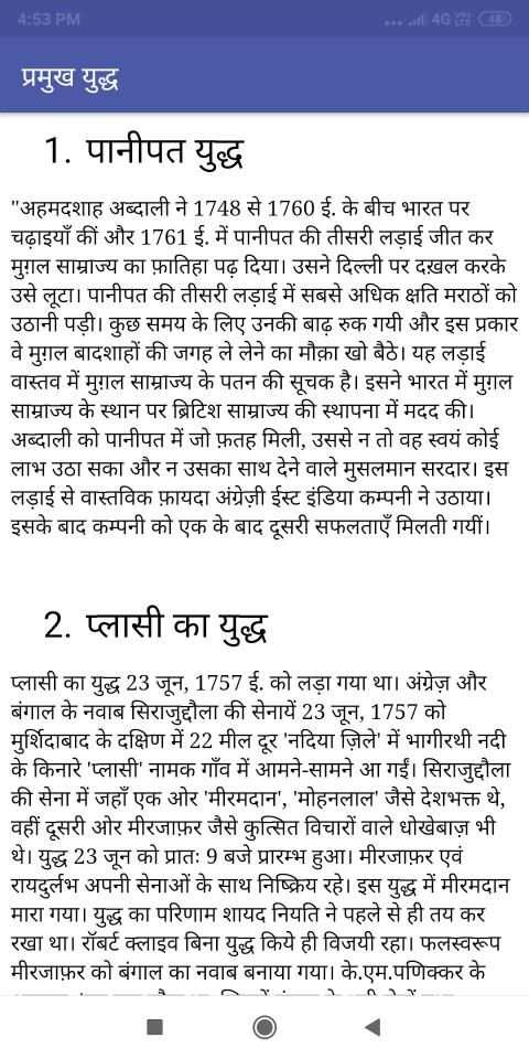 Indian History | भारतीय इतिहास screenshot 1