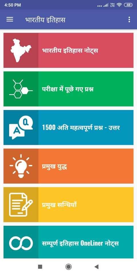 Indian History | भारतीय इतिहास screenshot 6