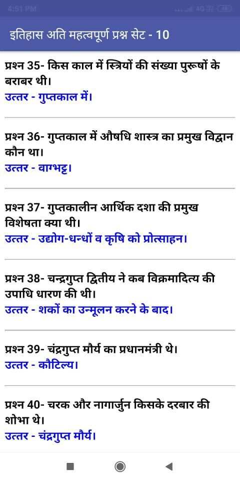 Indian History | भारतीय इतिहास screenshot 4