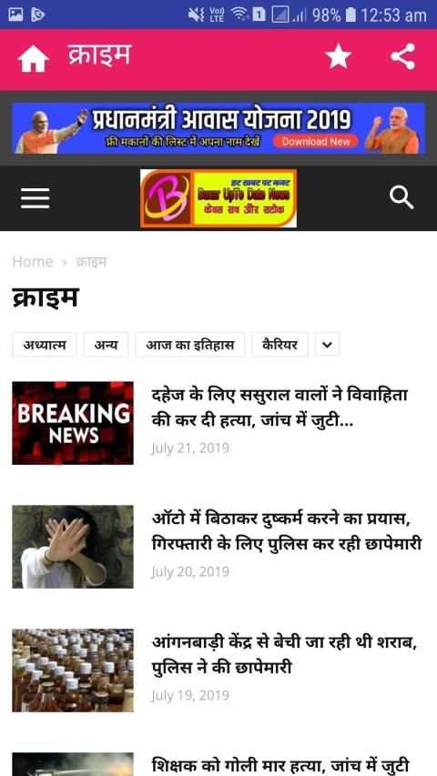 Buxar Upto Date News screenshot 3