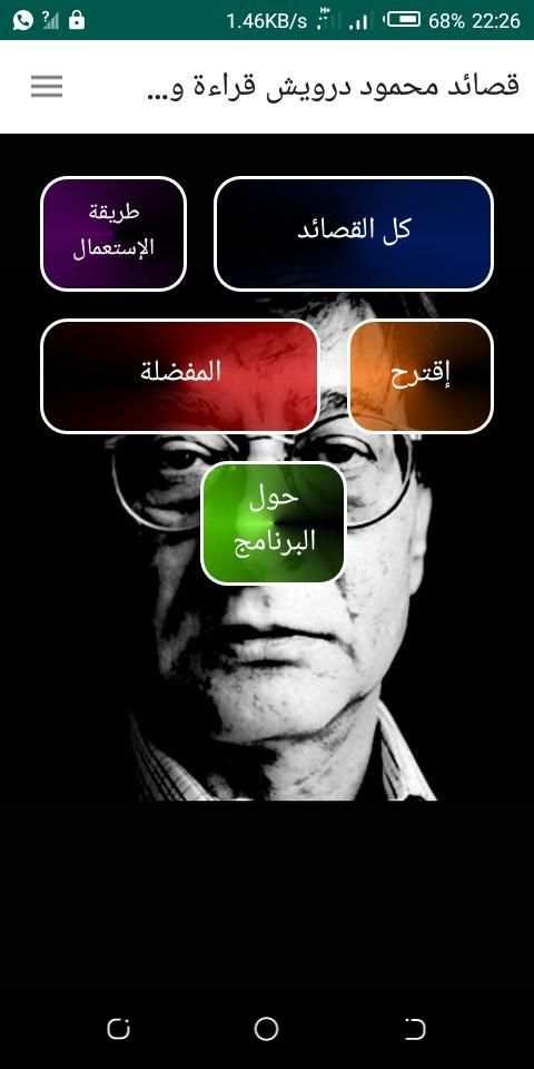 قصائد محمود درويش قراءة وصوت بدون أنترنت
‎ screenshot 7