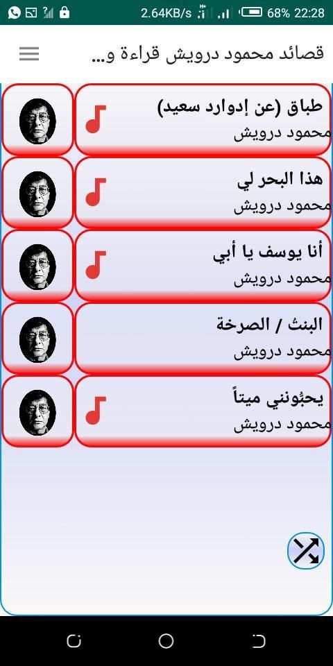 قصائد محمود درويش قراءة وصوت بدون أنترنت
‎ screenshot 3