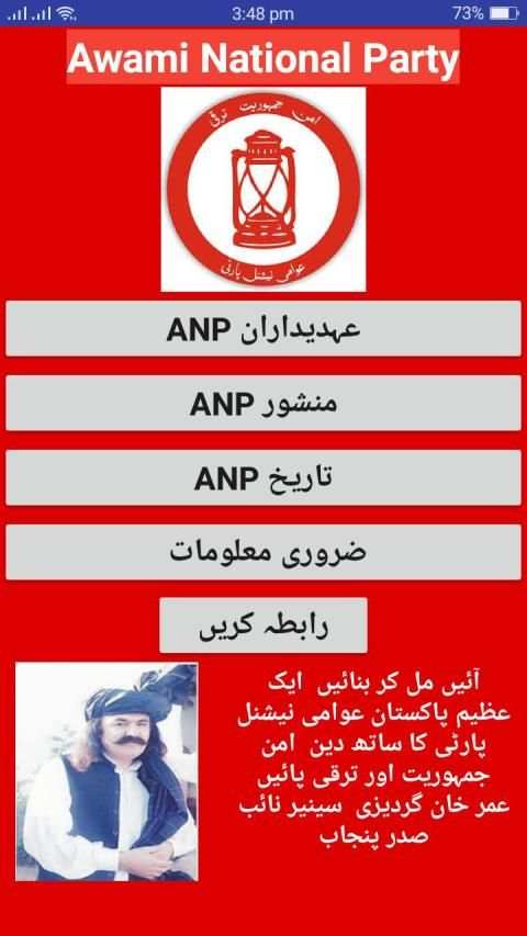 ANP world स्क्रीनशॉट 1