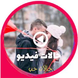 حالات فيديو واتساب 2019(عربية)
‎