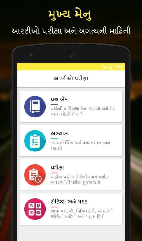 RTO Exam In Gujarati स्क्रीनशॉट 2