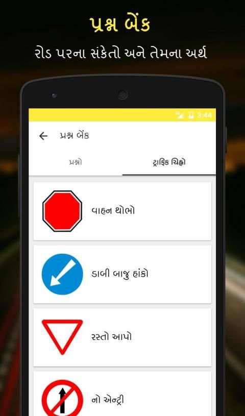 RTO Exam In Gujarati स्क्रीनशॉट 4