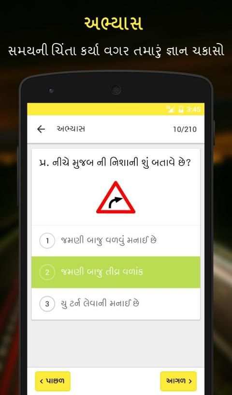 RTO Exam In Gujarati स्क्रीनशॉट 5