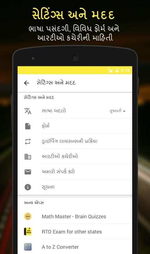 RTO Exam In Gujarati स्क्रीनशॉट 8