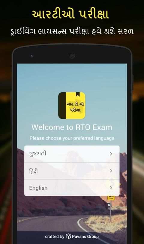 RTO Exam In Gujarati स्क्रीनशॉट 1