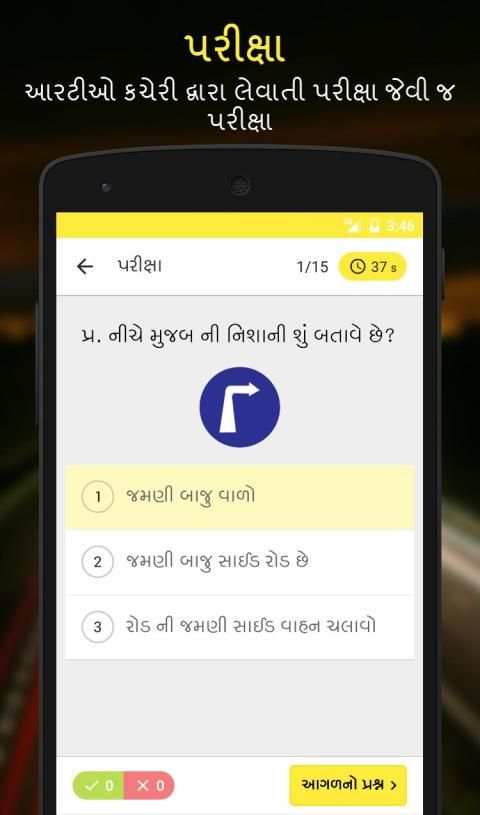 RTO Exam In Gujarati स्क्रीनशॉट 6
