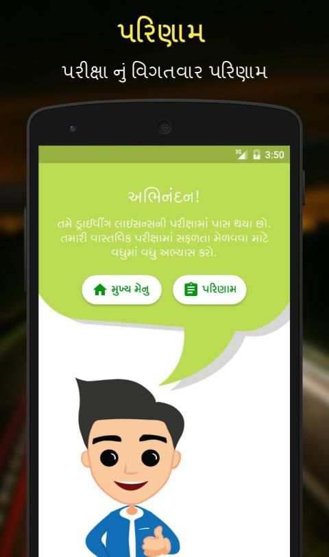 RTO Exam In Gujarati स्क्रीनशॉट 7