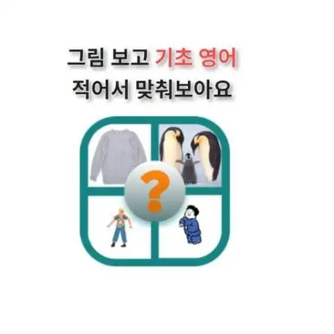 Match Picture 영어 그림 맞추기 퀴즈 App Download 2023 - Gratis - 9Apps Match Picture 영어 그림 맞추기 퀴즈 App Download 2023 - Gratis - 9Apps