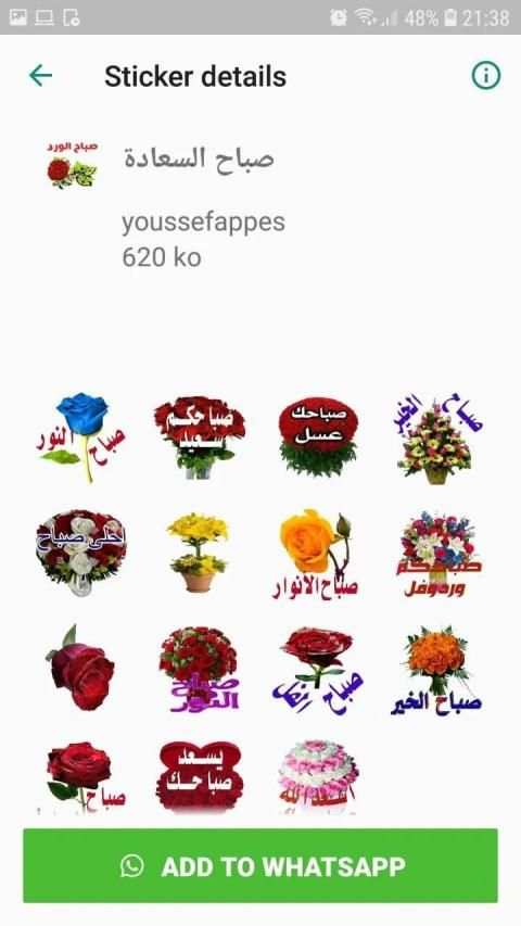 ستيكرات صباح ومساء الخير Whatsickerapps stickers
‎ screenshot 4