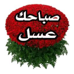 WAStickerApps ملصقات صباح ومساء 1.0
