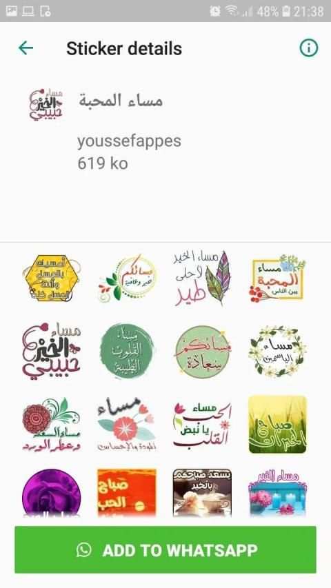 ستيكرات صباح ومساء الخير Whatsickerapps stickers
‎ screenshot 1