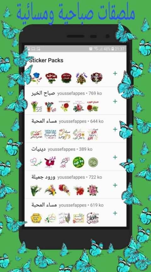 ستيكرات صباح ومساء الخير Whatsickerapps stickers
‎ screenshot 5