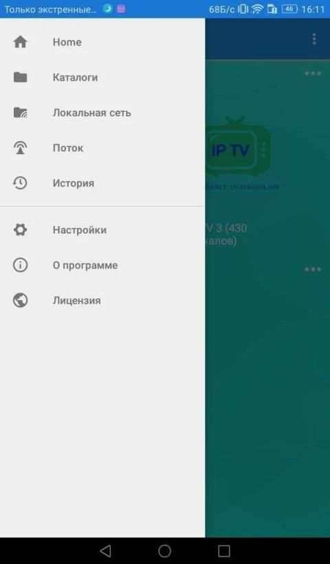 Телевизор screenshot 8