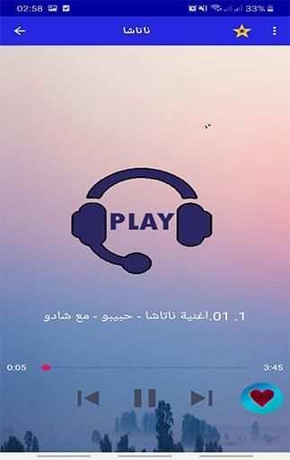 جديد استماع ناتاشا 2020 natasha MP3
‎ screenshot 4