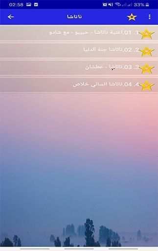 جديد استماع ناتاشا 2020 natasha MP3
‎ screenshot 1