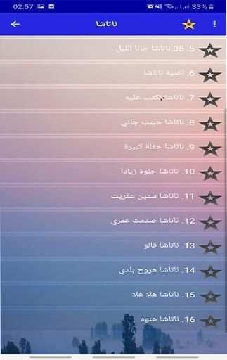 جديد استماع ناتاشا 2020 natasha MP3
‎ screenshot 2