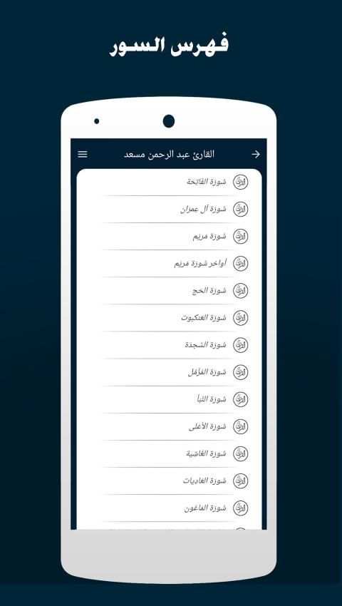 القرآن الكريم بصوت عبد الرحمن مسعد - بدون نت
‎ screenshot 1